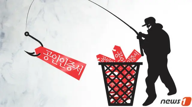 韓国で、PCやUSB保存の公認認証書がハッカー被害に遭うケースが多発していることがわかった。韓国メディアが28日、報じた。