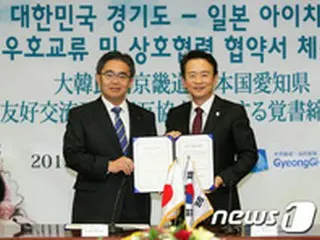 韓国・京畿道－日本・愛知県、「友好交流および相互協力協約」締結