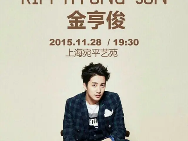 韓国グループ「SS501」のキム・ヒョンジュン（マンネ）が初の中国ファンミーティングを開催することがわかった。（提供:news1）