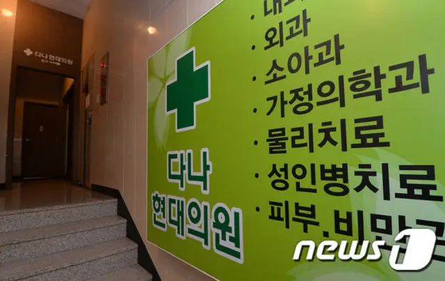 韓国の保健福祉部が26日、C型肝炎を集団発生させたソウル市陽川区にあるダナ医院の院長に、これまでの病院利用者に対する保健所と疾病管理本部の検査及び治療費の求償権を請求することに決定した。（提供:news1）