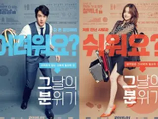 ユ・ヨンソク＆ムン・チェウォン主演「その日の雰囲気」、ティーザーだけでも爆発的関心