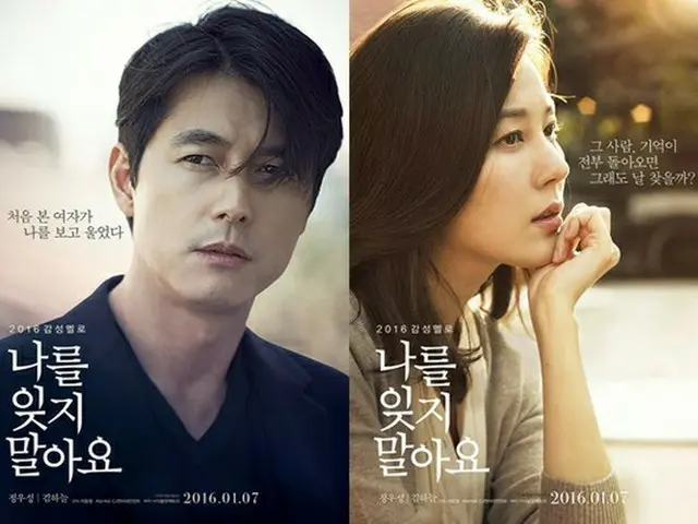韓国の新作映画「私を忘れないで」が、主演のチョン・ウソンとキム・ハヌルをキャラクターとしたポスターを初公開した。（提供:OSEN）