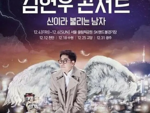 韓国のミスティックエンターテインメントは、歌手キム・ヨヌのコンサート中止と関連し、公式立場を明かした。（提供:news1）