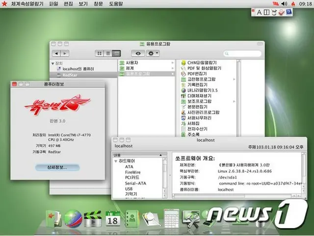 北朝鮮が独自的に開発したコンピュータのオペレーティングシステム（OS）「赤い星（Red Star）」に自国民のコンピュータ使用を監視するための目的が内在していると分析された。