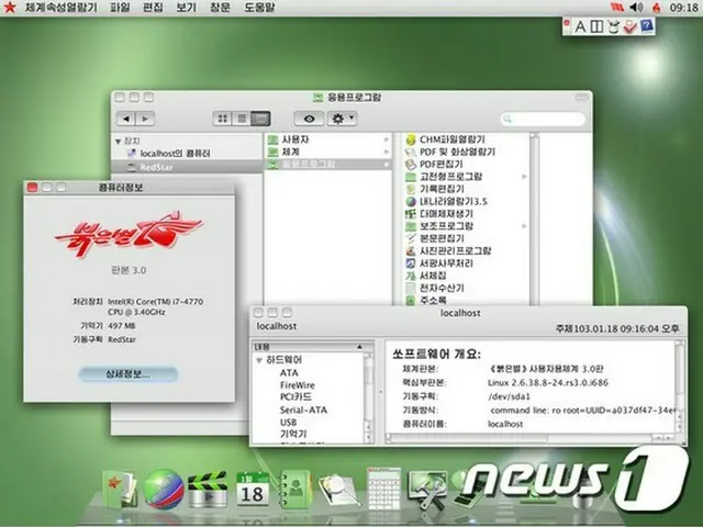 北朝鮮が独自的に開発したコンピュータのオペレーティングシステム（OS）「赤い星（Red Star）」に自国民のコンピュータ使用を監視するための目的が内在していると分析された。