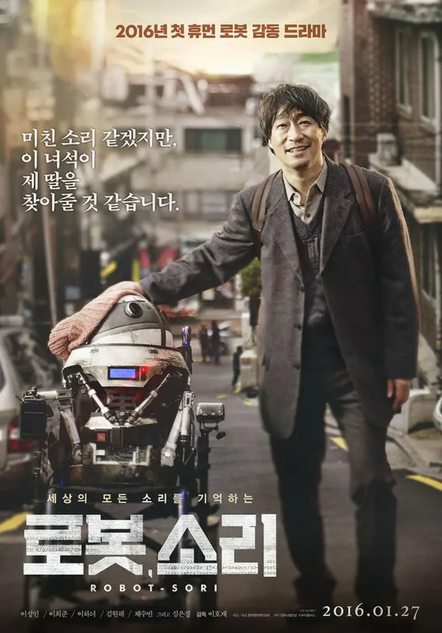 韓国俳優イ・ソンミン主演の映画「ロボット・音」の公開日が、来る27日に確定した。（提供:news1）