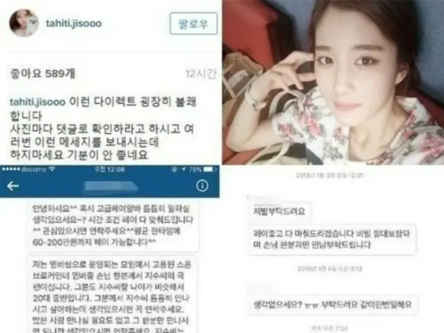 ”巨額スポンサーオファー”もちかけられた「TAHITI」ジス、父親は現職刑事 「強力な対処を」（提供:news1）