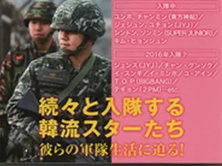 新刊『韓流スターと兵役　あの人は軍隊でどう生きるのか』書籍紹介＆著者インタビュー