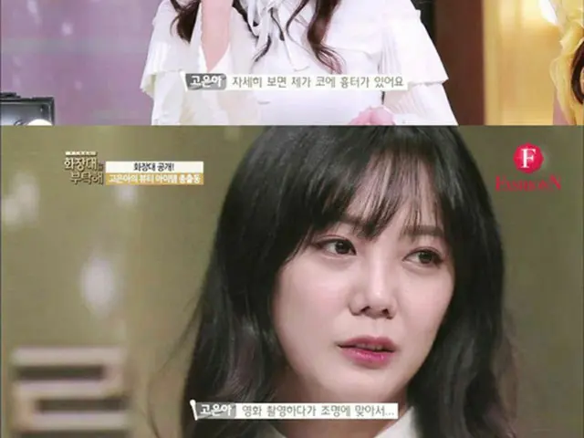 韓国女優コ・ウナが鼻の整形論争に隠されたワケを明らかにした。（提供:news1）