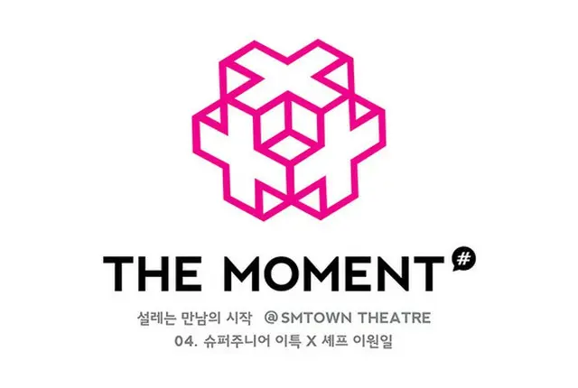 韓国アイドルグループ「SUPER JUNIOR」イトゥクとシェフのイ・ウォンイルがSM文化講演会「THE MOMENT」第4走者として乗り出すことがわかった。（提供:news1）