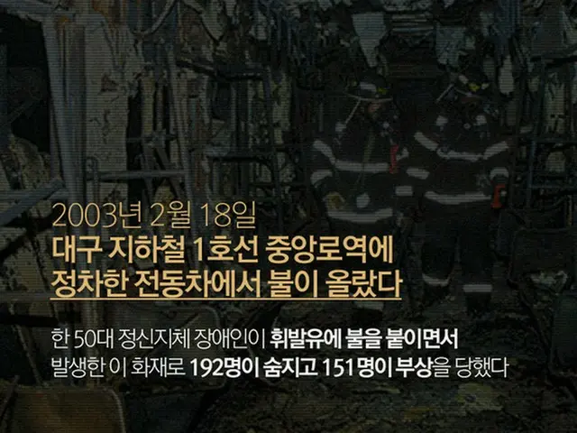 大邱地下鉄放火事件から13年経った本日2月18日午前、大邱（テグ）都市鉄道公社にて追悼行事が営まれた。