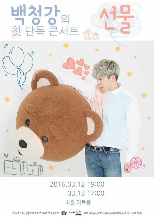 韓国男性歌手ペク・チョンガンが来る3月12日～13日、ソウル市内にあるソウォルアートホールにて初の単独コンサート「The Gift」を開催する。（提供:OSEN）