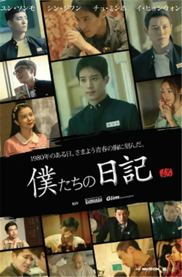 飲酒運転事件で物議を醸しているアイドルグループ「超新星」のソンモについて、主演映画「僕たちの日記」の制作会社が立場を発表した。（提供:OSEN）
