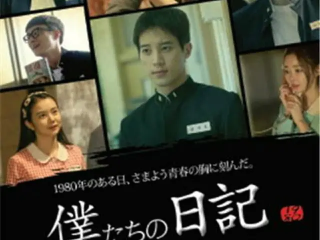 飲酒運転事件で物議を醸しているアイドルグループ「超新星」のソンモについて、主演映画「僕たちの日記」の制作会社が立場を発表した。（提供:OSEN）