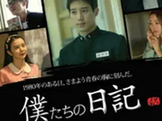 【公式】「超新星」ソンモ主演映画「僕たちの日記」、予定していた近日の公開は困難に