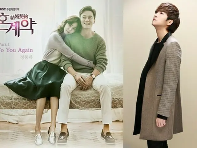 韓国歌手チョン・ドンハがMBCの週末ドラマ「結婚契約」のOST（オリジナル・サウンド・トラック）の第一走者となった。（提供:news1）