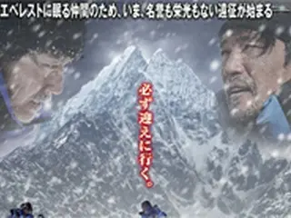 ファン・ジョンミン主演「ヒマラヤ～地上8,000メートルの絆～」日本公開決定＆ビジュアル解禁