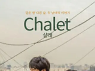 韓国統一部の支援映画「シャルレ」、アリゾナ国際映画祭に公式招待
