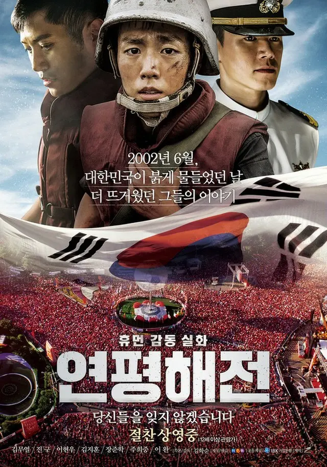 映画「延坪海戦」、ヒューストン国際映画祭で2冠達成（提供:news1）
