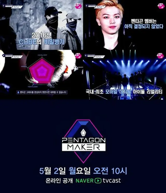 “BEAST・BTOBの弟グループ”「PENTAGON」、メンバーは大衆が選ぶ！“10人確定じゃない”（提供:OSEN）