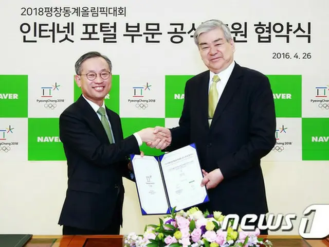 NAVER（ネイバー）は、2018平昌冬季オリンピックの成功的な開催のため公式後援することを明らかにした。
