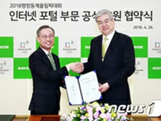 NAVER、平昌五輪の公式スポンサーに決定