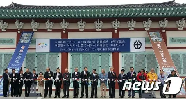 韓国・京畿道（キョンギド）利川（イチョン）市立博物館で27日午後2時、利川市と愛知県・瀬戸市の姉妹提携10周年記念イベントが開催された。（提供:news1）