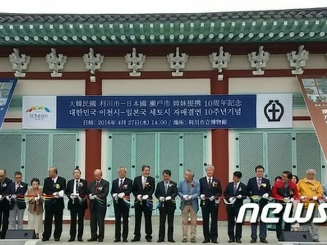 韓国・京畿道（キョンギド）利川（イチョン）市立博物館で27日午後2時、利川市と愛知県・瀬戸市の姉妹提携10周年記念イベントが開催された。（提供:news1）