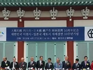 韓国・利川市と日本・瀬戸市、姉妹提携記念イベントを開催