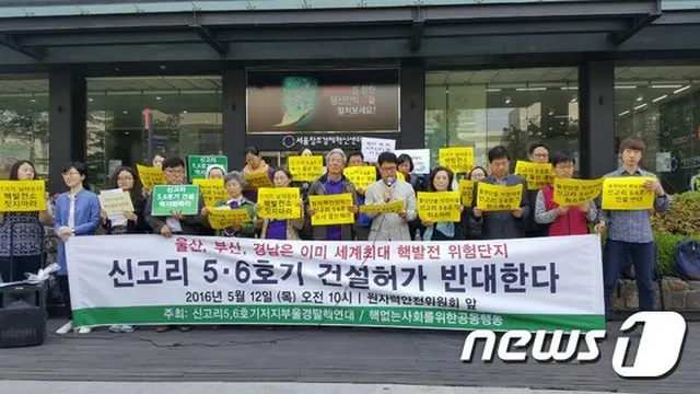 韓国の市民団体は12日、新古里原発5、6号機の建設推進の中断を要求した。（提供:news1）