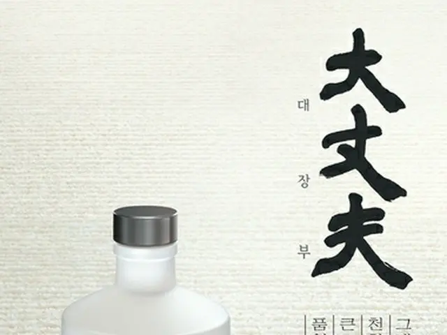 ロッテ酒類は13日、蒸留式焼酎「大丈夫（デジャンブ）」を発売することを明らかにした。（提供:news1）