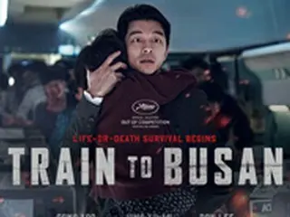 コン・ユ主演映画「釜山行き」、カンヌ映画祭で大盛況