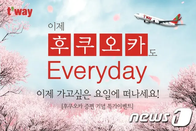 ティーウェイ航空、9月から大邱発－東京・福岡路線を就航（提供:news1）