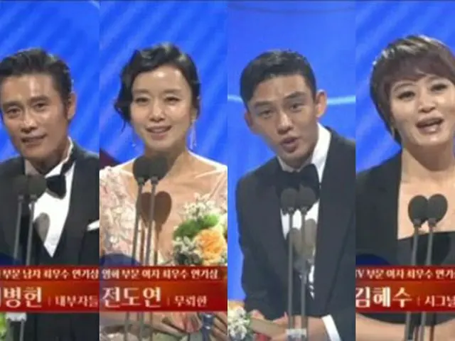 俳優イ・ビョンホン、女優チョン・ドヨン、俳優ユ・アイン、女優キム・ヘスが「最優秀演技賞」を受賞した。（提供:OSEN）