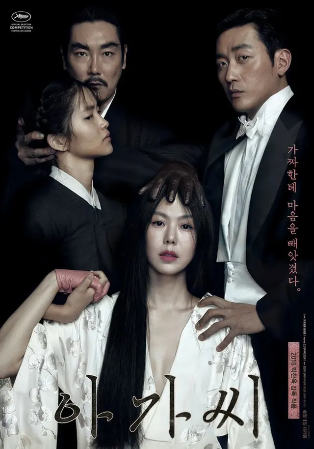 韓国映画「お嬢さん（アガシ）」（監督:パク・チャヌク）が1日間で46万人の観客を動員した。（提供:news1）