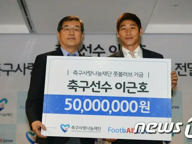 イ・グノ、サッカー愛の分かち合い財団に約650万円とサッカー用品を寄付（提供:news1）