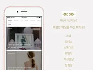 結婚準備アプリ「ウェディングの女神」、ホットディールゾーンをオープンし合理的な価格の式を提案＝韓国