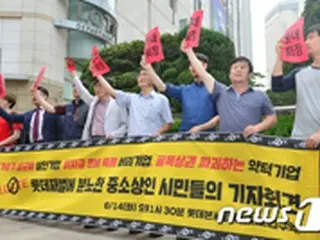 「ロッテは反社会的企業」 市民団体が記者会見＝韓国