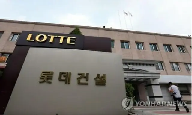 家宅捜索が行われたロッテ建設＝１４日、ソウル（聯合ニュース）