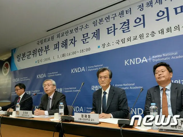 韓国国立外交院外交安保研究所日本研究センターは17日、国立外交院2階大会議室で「韓日歴史問題と新しい韓日関係」というテーマで国際会議を開催する。（提供:news1）