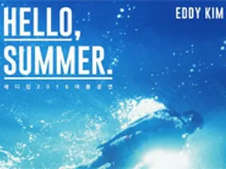 歌手エディ・キム、7月にコンサート開催へ
