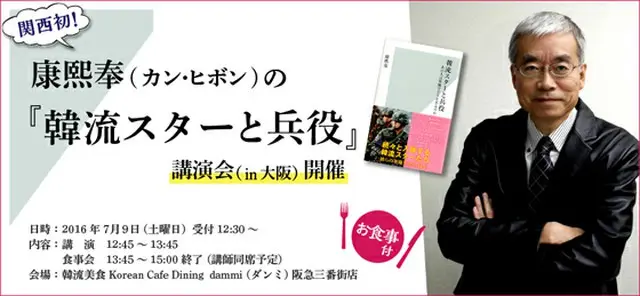 気になるスターたちは、入隊したらどんな日々を過ごしているか？など、長年兵役問題に取り組んでいる、作家で編集長のカン・ヒボンさんに、スターエピソードの具体例も交えて、わかりやすく面白くお話いただく。