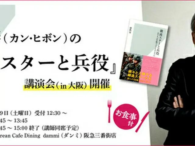 気になるスターたちは、入隊したらどんな日々を過ごしているか？など、長年兵役問題に取り組んでいる、作家で編集長のカン・ヒボンさんに、スターエピソードの具体例も交えて、わかりやすく面白くお話いただく。