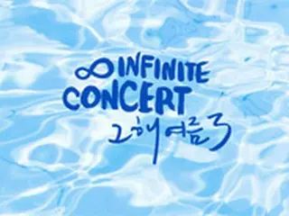 「INFINITE」、2年ぶりに小劇場コンサート「あの年の夏3」を開催へ