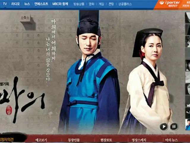 日本でもドラマのシナリオ執筆で女性脚本家が活躍しているが、韓国は日本以上にテレビドラマで優れた女性脚本家の存在が目立つ。（写真:韓国MBC「馬医」ホームページより）