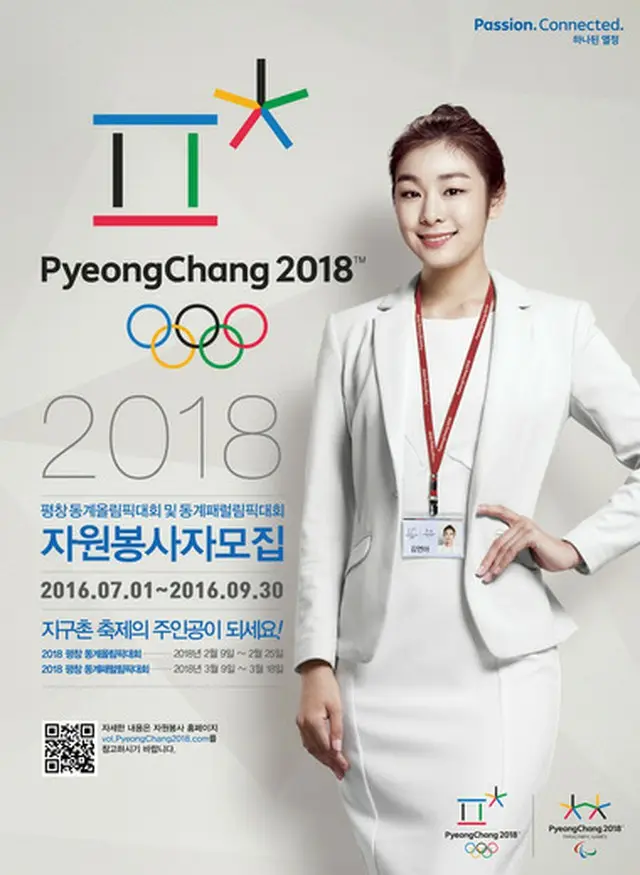 2018平昌（ピョンチャン）冬季オリンピック・パラリンピックで活動するボランティアメンバーの募集がスタートする。