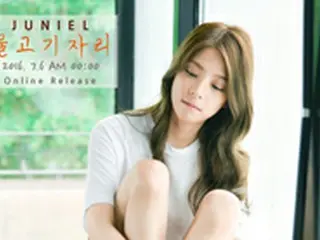 歌手JUNIEL、1年ぶりに”自作曲”でアルバム発表