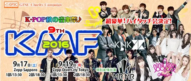 9年目のK-POP秋の音楽祭、新人登竜門「9th KMF2016」に「MR.MR」特別友情出演にて4年連続登場決定！「OH MY GIRL」「SNUPER」「KNK」「MR.MR」超豪華4組 総勢24名とのプレミアムチャリティーハイタッチ会決定！
