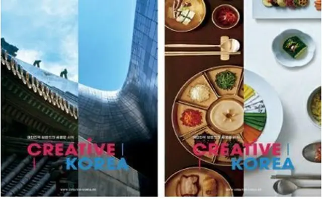 「ＣＲＥＡＴＩＶＥ　ＫＯＲＥＡ」のイメージ＝（聯合ニュース）