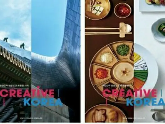 「ＣＲＥＡＴＩＶＥ　ＫＯＲＥＡ」のイメージ＝（聯合ニュース）